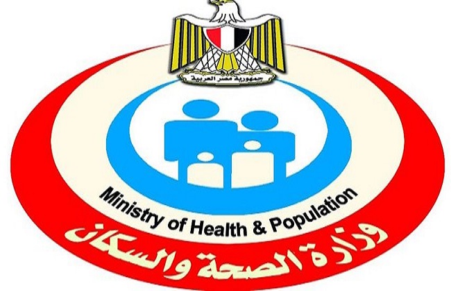 وزارة الصحة والسكان المصري